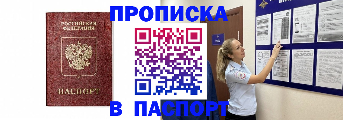 прописка для работы в Орле