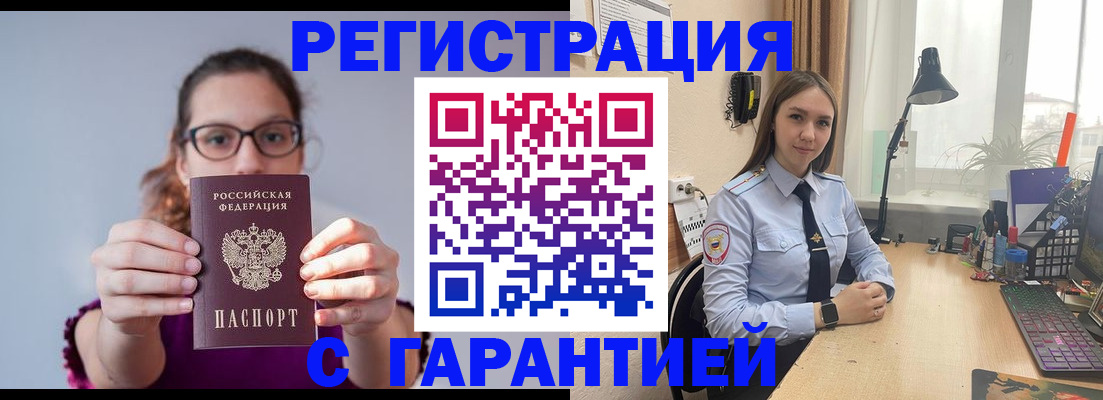 миграционный учет в Орле