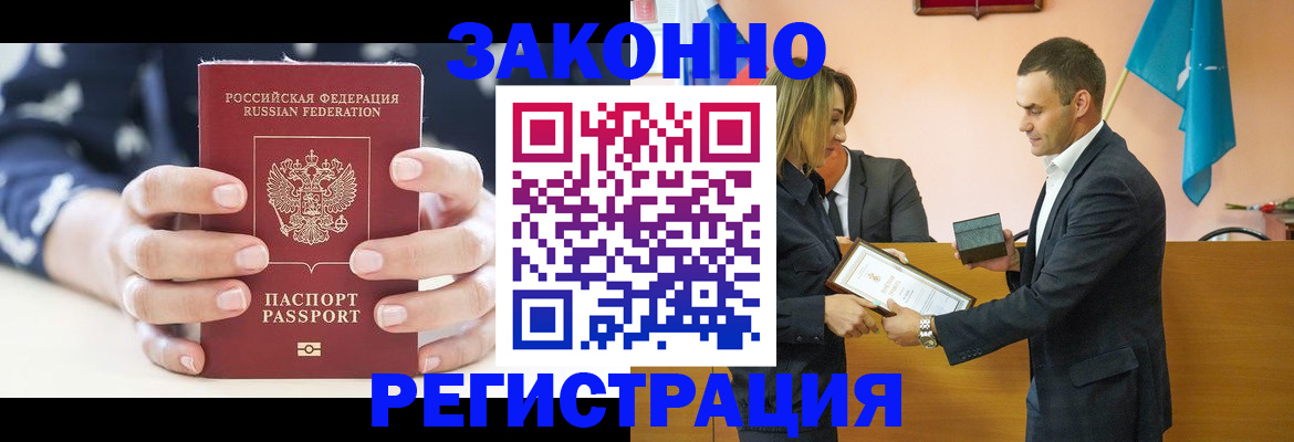 временная регистрация адрес в Орле
