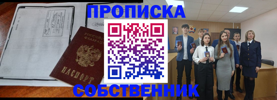 прописка законно в Орле