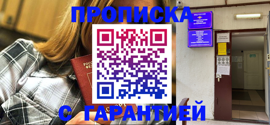 временная регистрация в Орле
