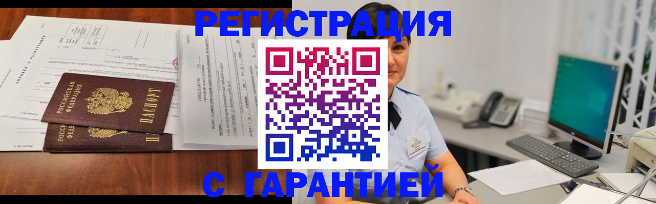 временная регистрация законно в Орле