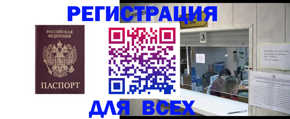 прописка 2025 в Орле