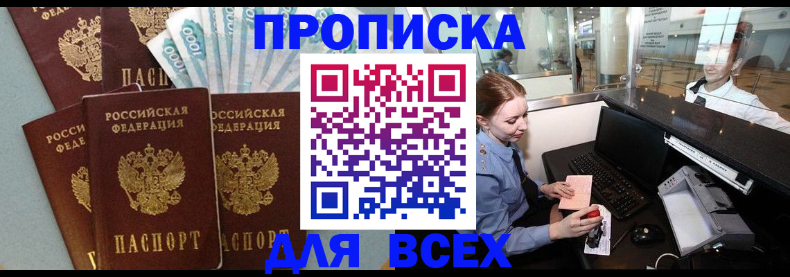 временная регистрация для всех в Орле