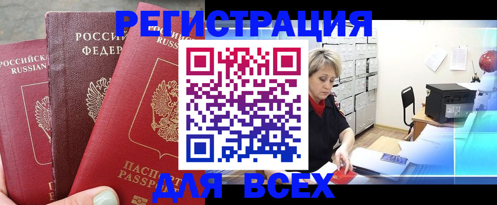 временная регистрация законно в Орле