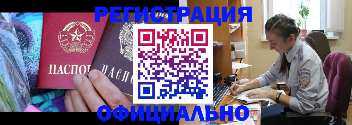 временная регистрация купить в Орле
